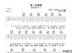 第一缕晨曦吉他谱_赵芷彤cassie_G调弹