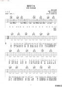 霜雪千年吉他谱_双笙封茗囧菌_C调原