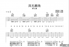 薛之谦_凤毛麟角_吉他谱