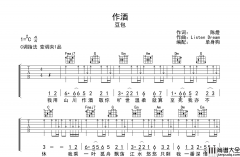 作酒吉他谱_豆包__作酒_C调扫弦版六线谱