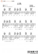 小乌龟吉他谱_张栋梁_G调六线谱__微笑Pasta_主题曲