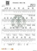 《往后余生》 G调入门高清版 高音教编配