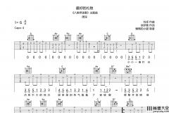 最好的礼物吉他谱_周深_G调原版六线谱_吉他弹唱