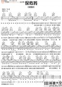 张智成_保佑我_吉他谱