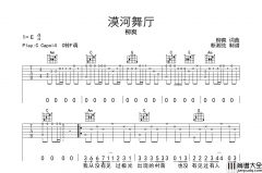漠河舞厅吉他谱_柳爽_C调弹唱六线谱_高清图片谱
