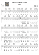 _写给我第一个喜欢的女孩的歌_吉他谱