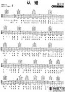 认错吉他谱_许嵩_C调指法六线谱__认错