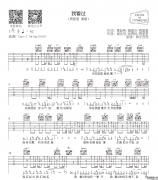 我看过吉他谱_周星星__我看过_C调精编