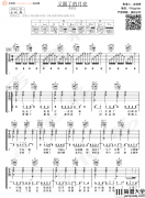 又圆了的月亮吉他谱_郭采洁_A调原版