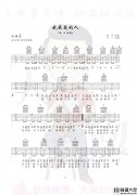 我最爱的人吉他谱_C调高清版_大向音