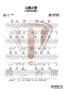 公路之歌吉他谱_C调_山山吉他编配_痛仰乐队