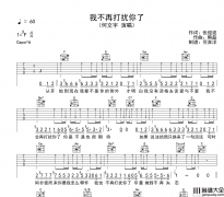 _我不再打扰你了_吉他谱_何文宇_C调原