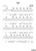 风陵渡吉他谱_豆包_C调六线谱__风陵渡