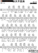 _秋天不回来_吉他谱_G调原版六线谱_吉他弹唱谱