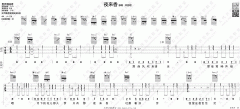 夜来香吉他谱_A调精选版_大伟吉他教