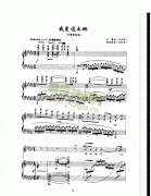 我爱这土地 歌曲类 钢琴伴奏谱