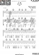 _无羁_吉他谱_陈情令片尾曲_G调吉他六