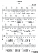 少年锦时吉他谱_D调简单半_完形吉他编配_赵雷