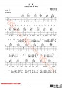 当真吉他谱_G调六线谱_胡sir编配_蒋家驹