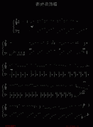 都是我的错-琴☆归宿