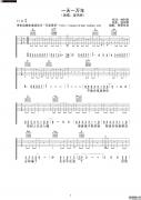 一天一万年吉他谱_G调原版六线谱_高清图片谱_游