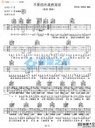 不要挡在我的面前吉他谱_赵传_C调指