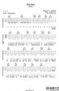 刘大壮_现在的她_吉他谱_C调原版吉他