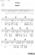 左手指月吉他谱_萨顶顶_F调_完整原版