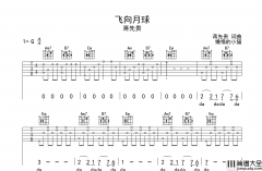 飞向月球吉他谱_蒋先贵_G调原版六线谱_吉他弹唱