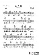 最天使吉他谱_曾轶可_C调指法吉他弹