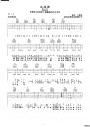 红玫瑰吉他谱_陈奕迅__红玫瑰_C调吉他弹唱谱_高