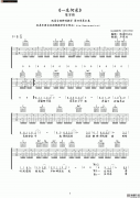 _一生何求_吉他谱_G调原版六线谱_高清图片谱_陈