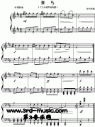 赛马[钢琴曲谱]