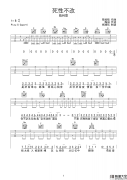 陈柯霓_死性不改_吉他谱_G调完整版