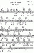 水木年华_爱上你我很快乐_吉他谱_F调六线谱