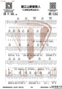_爱江山更爱美人_吉他谱_C调原版六线