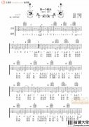 等一个晴天吉他谱_C调弹唱六线谱_图片谱_蔡淳佳