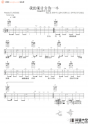 我的果汁分你一半吉他谱_C调原版六线