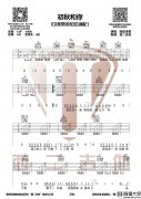 初秋和你吉他谱_G调_西二吉他编配_隔壁老樊
