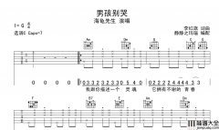 海龟先生_男孩别哭_吉他谱_C调吉他弹唱谱