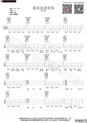 _我欢喜喜欢你_吉他谱_A调原版六线谱