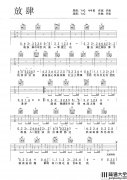 许嵩_放肆_吉他谱_G调弹唱六线谱__放
