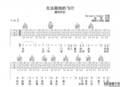 无法离地的飞行吉他谱_G调六线谱__四