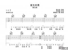 莫文蔚_爱无所畏_吉他谱_C调指法吉他