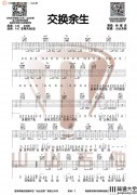 _交换余生_吉他谱_C调原版六线谱_吉他