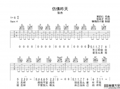 仿佛昨天吉他谱_张杰_G调原版六线谱_吉他弹唱谱
