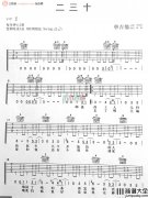 二三十(吉他谱)_李荣浩_E调弹唱六线谱__二三十