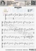 昭和罗曼史指弹谱_G调_乐虫音乐编配