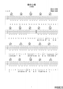 曾经心痛吉他谱_小阿枫_G调六线谱_吉