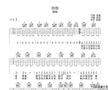 许你吉他谱_程响_许你_C调吉他弹唱谱